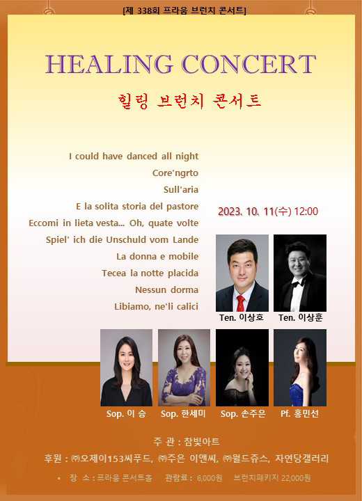 참빛 아트, 힐링 브런치 콘서트 개최