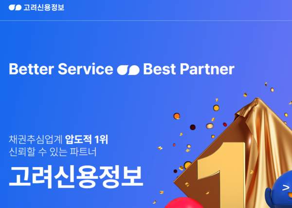 고려신용정보, 채권추심법 위반 의혹.... 정보의 표기이다