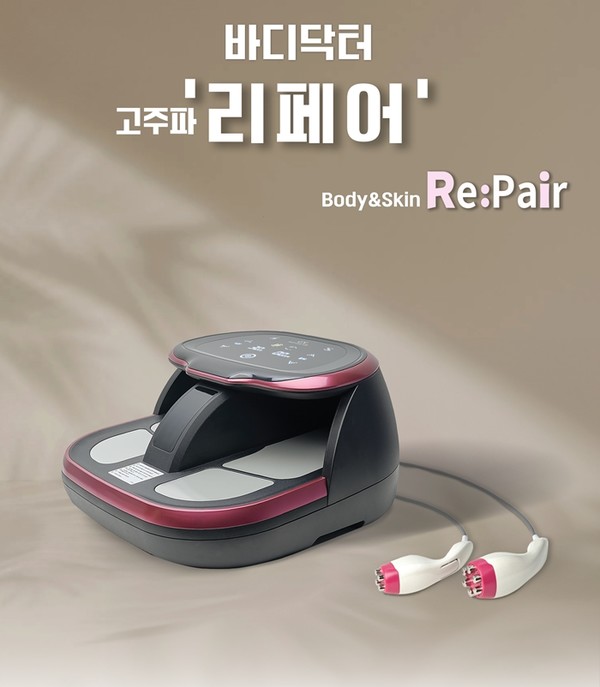 GN 바디닥터, 가정용 미용기기 고주파 리페어 출시