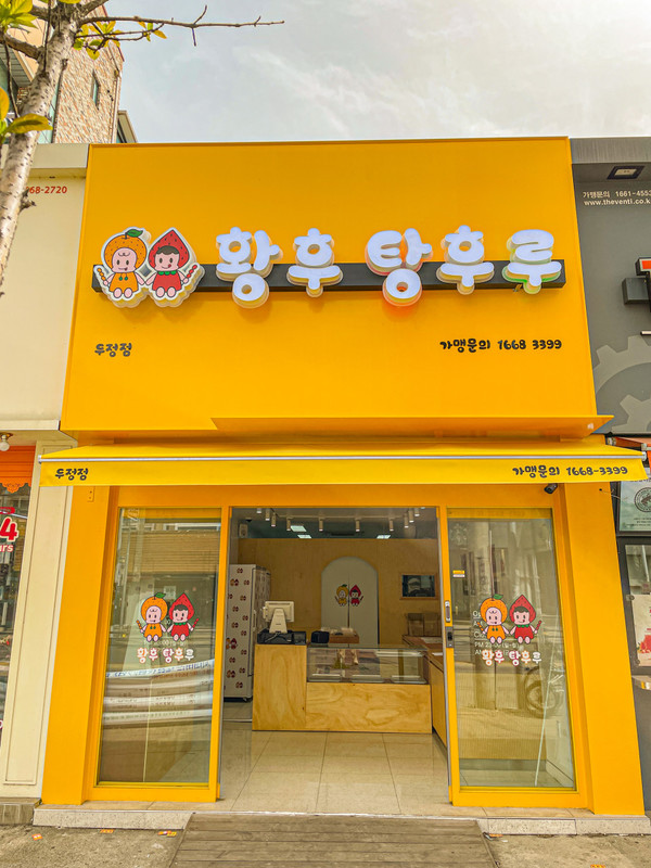 MZ세대 사랑받는 탕후루, 프랜차이즈 성공 업체만의 브랜드 비결, 전략은?