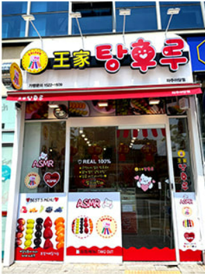 MZ세대 사랑받는 탕후루, 프랜차이즈 성공 업체만의 브랜드 비결, 전략은?