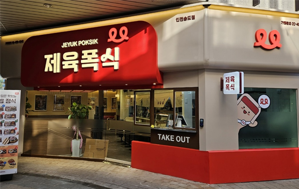 다름플러스, 제육폭식 신규매장 잇따라 오픈…가맹사업 가속도