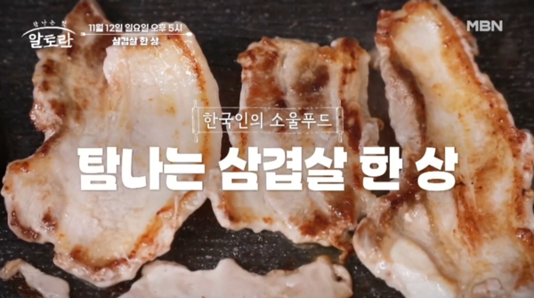 [MBN 알토란] 대패삼겹숙회→삼겹짜장볶음, 삼겹살 한 상 특집