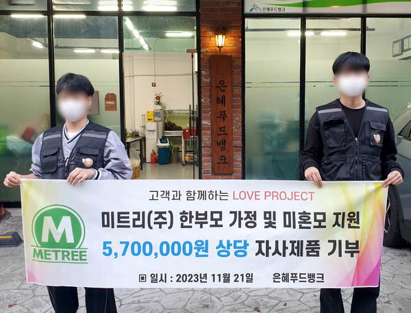 미트리, 미혼모 및 한부모 가정 위해 자사 제품 기부