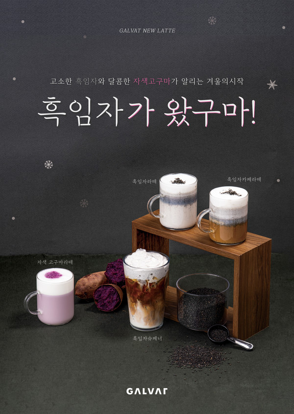 갈바트 카페, 12월 겨울 시즌 신메뉴 라떼 4종 출시