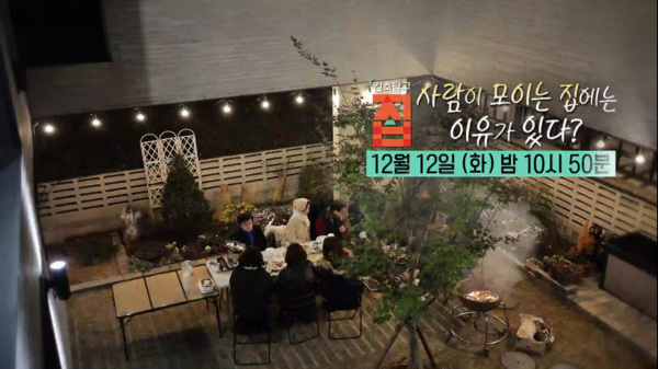 EBS 건축탐구집 사람 모이는 집에는 이유가 있다? 경남 양산, 경기도 의정부 집 소개