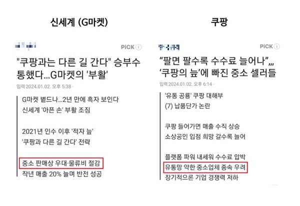 쿠팡 높은 수수료 관련 보도, 명백한 허위사실...업계 최저 수준