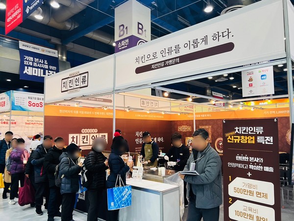 치킨인류, 제72회 코엑스 프랜차이즈 창업박람회 참가