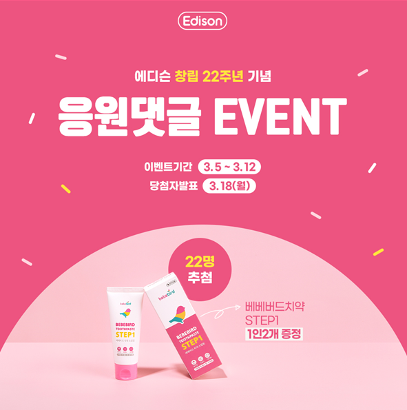 에디슨 운영사 ㈜아이엔피, 창립 22주년 및 기념 이벤트 전개