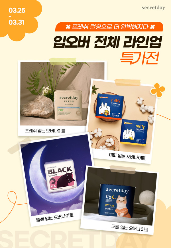 중원 시크릿데이, 입는 오버나이트 기획전 개최