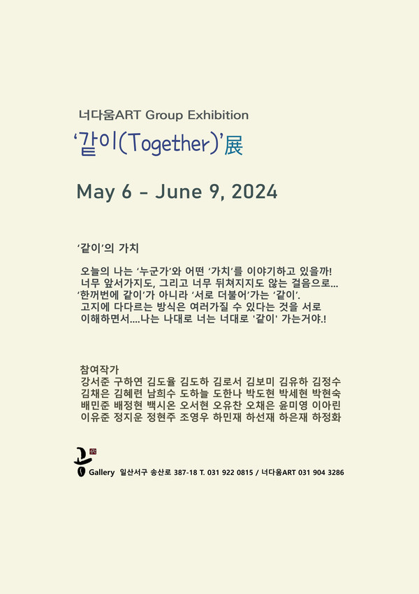 너다움아트, 어린이와 함께하는 예술의 달... 같이(Together)展으로 떠나는 문화 여행