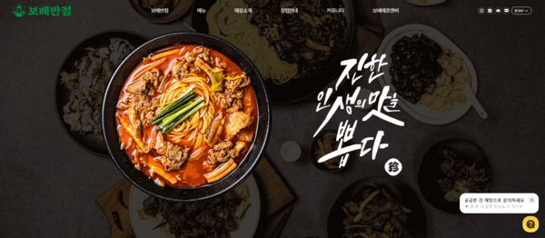 중식프랜차이즈 보배반점 다국어 홈페이지 오픈 