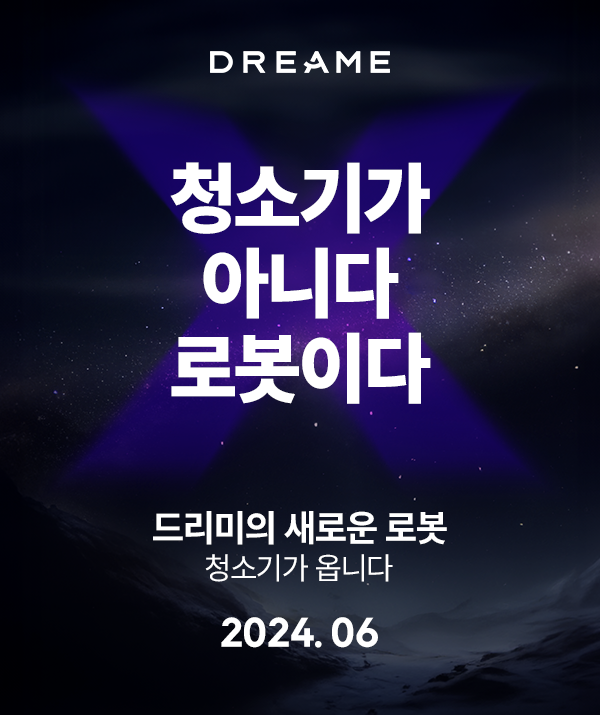 드리미, 오는 6월 서울 강남서 팝업스토어 드림 스페이스 열고 신제품 공개