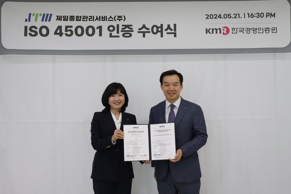 제일종합관리서비스, ISO 45001 인증 획득…안전보건경영 우수성 인정받아