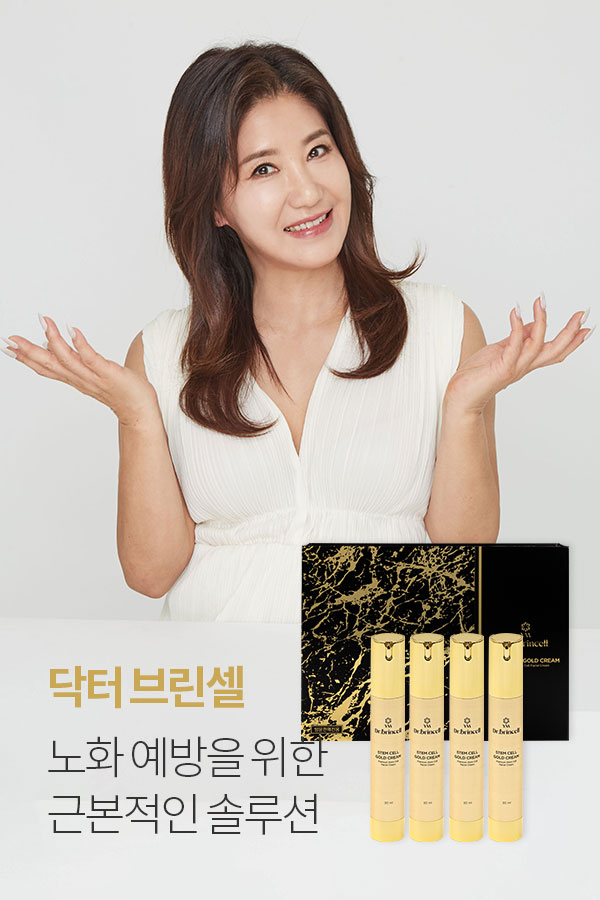 홀인원코스메틱, 닥터브린셀 리뉴얼 출시
