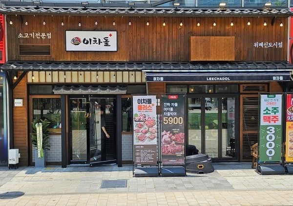 이차돌, 위례신도시점 이차돌 플러스로 리뉴얼 완료