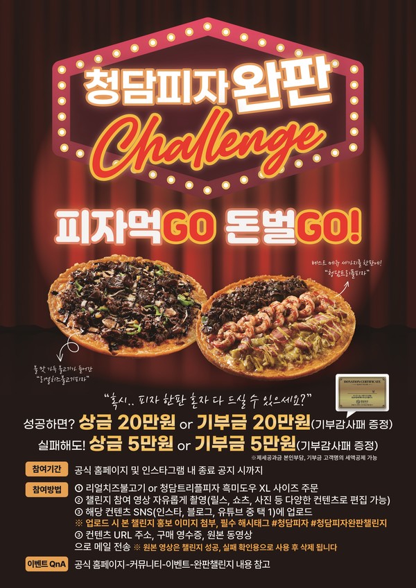  청담피자, 피자도 먹고 기부도 하고 1인 1판 완판 챌린지 진행 
