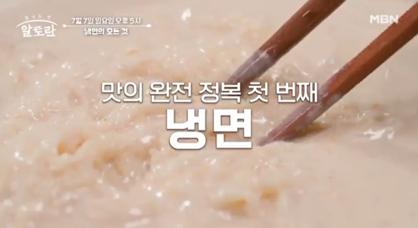 [MBN 알토란] 들깨막국수 → 냉면구이, 평양냉면... 여름 별미 냉면 특집