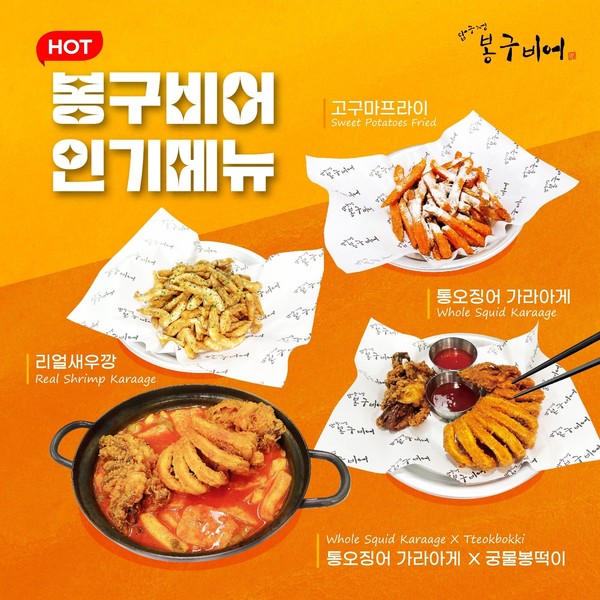 봉구비어, 2024 여름 무더위 속 신메뉴 출시
