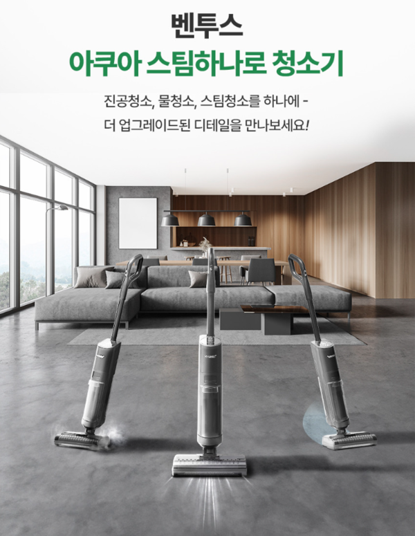 좋은생활지웰, 올인원 스팀청소기 벤투스 아쿠아스팀 하나로 선보여