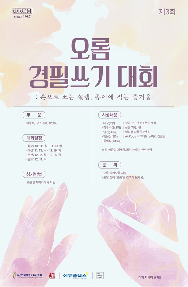제 3회 오롬 경필쓰기 대회 개최
