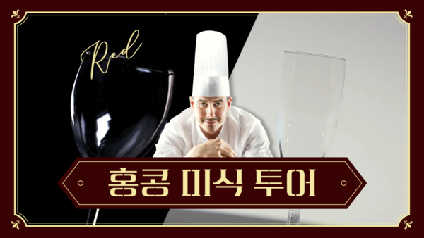 드림얼라이언스, 미식 크루즈 여행 출시...흑백요리사 레스토랑 및 홍콩 디즈니랜드 방문