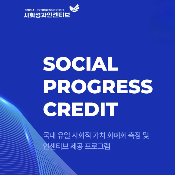  주식회사 케이히어링, SK 사회성과인센티브(SPC) 10기 선정
