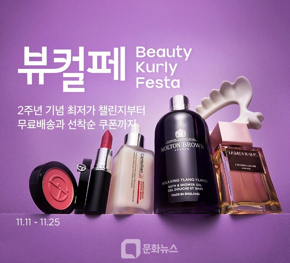 컬리, 뷰티컬리페스타 성황리에 진행 중…누적 주문수 10만 건 돌파