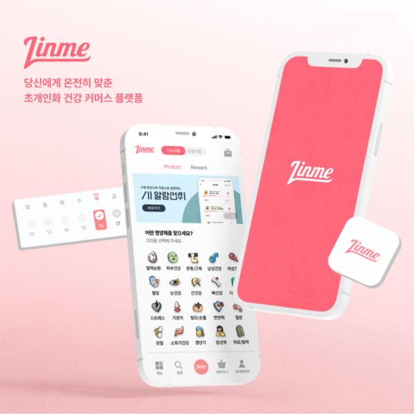  주식회사 이노즈, 초개인화 건강 커머스 플랫폼 린미 개발 완료 및 서비스 오픈