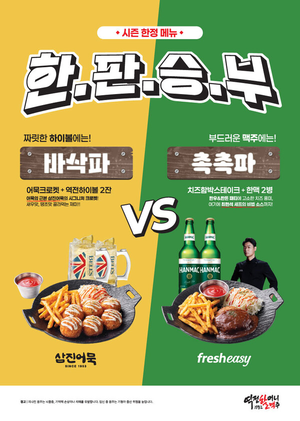  역전할머니맥주, 겨울시즌 콜라보 한정 세트 메뉴 선보여