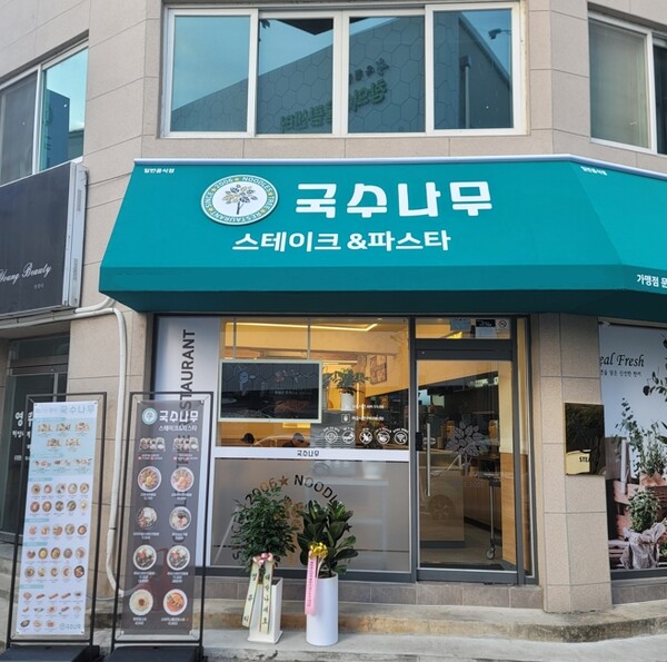 요식업 프랜차이즈 국수나무, 충북옥천점 신규 매장 오픈