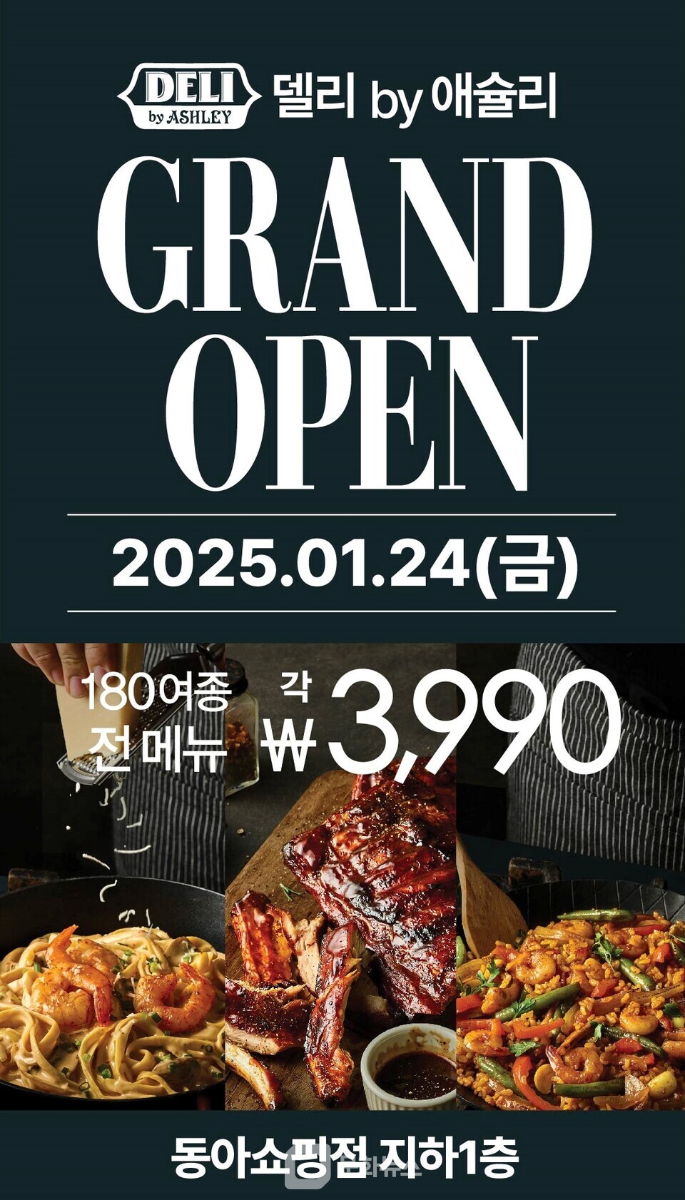 이랜드리테일 17개 맛집 한곳에!…델리 그라운드로 리뉴얼 오픈