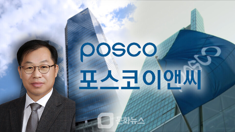 [문화뉴스 이코노픽] 포스코이앤씨 정희민 대표, 위기를 기회로…100년 기업 닻 올렸다