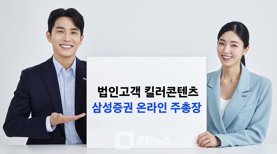 삼성증권, 온라인 주총장 비상장사까지 확대