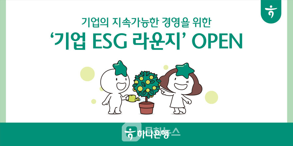 하나은행, 중소기업 무료 교육·컨설팅 확대