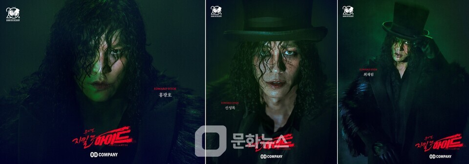 뮤지컬 지킬앤하이드 홍광호・신성록・최재림, 하이드 컷 공개