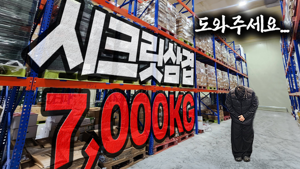 핵이득마켓, 가치살래요 통해 판로 잃은 이베리코 삼겹살 7톤 완판