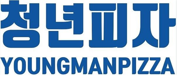 청년피자, 맞춤형 토핑 나만의 사색피자 출시