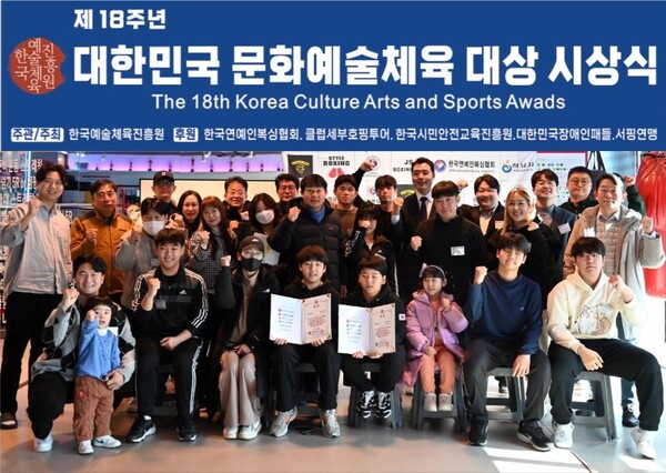 2025 한국예술체육진흥원 대상 시상식 성료, 문화·체육·예술 빛낸 인재 한 자리
