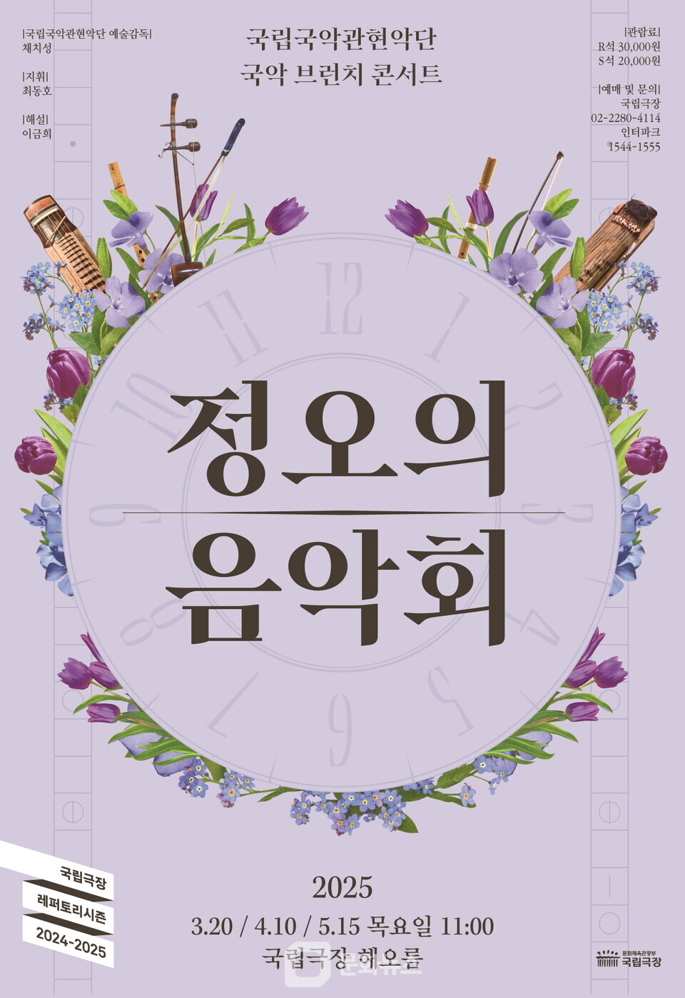 국립국악관현악단, 4월 정오의 음악회 개최