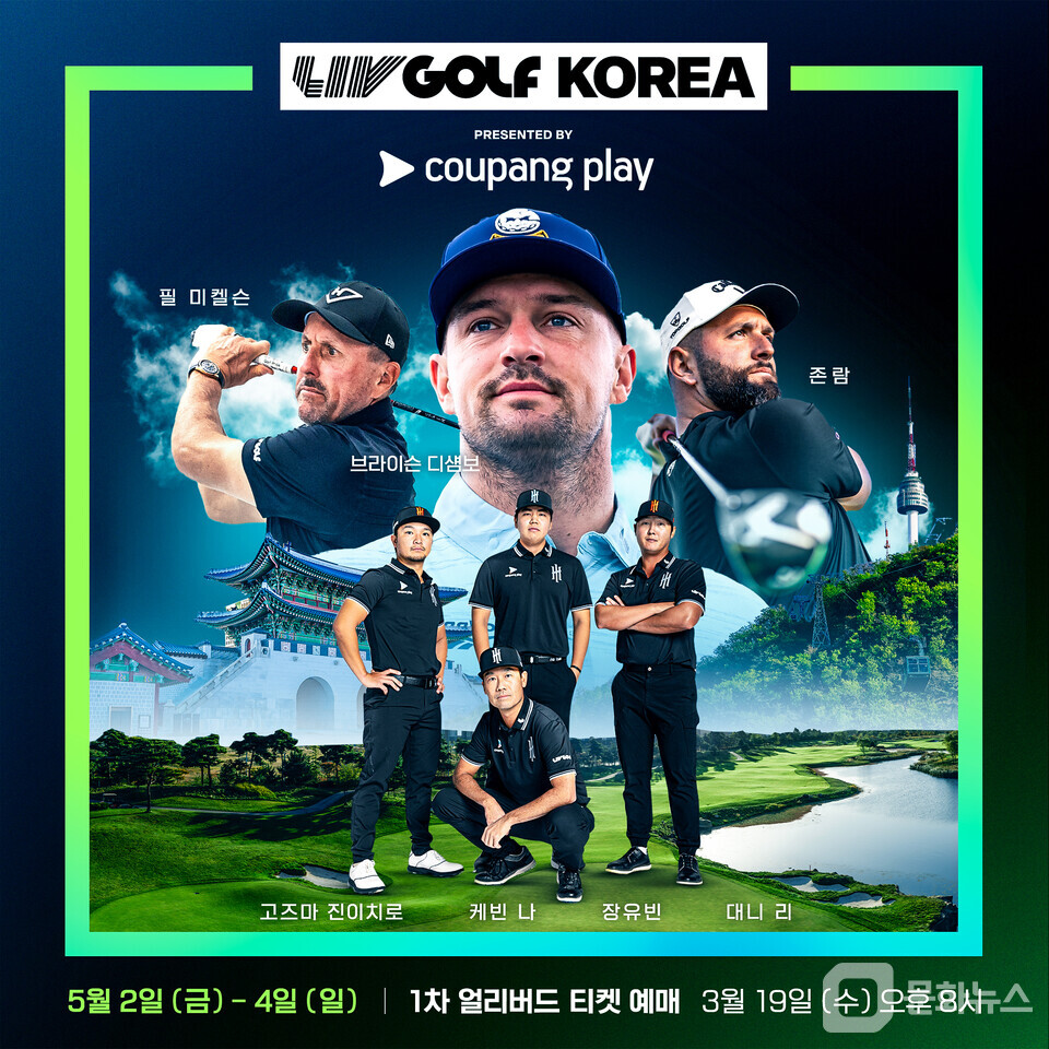 쿠팡플레이, 'LIV 골프 코리아' 티켓팅 일정 공개