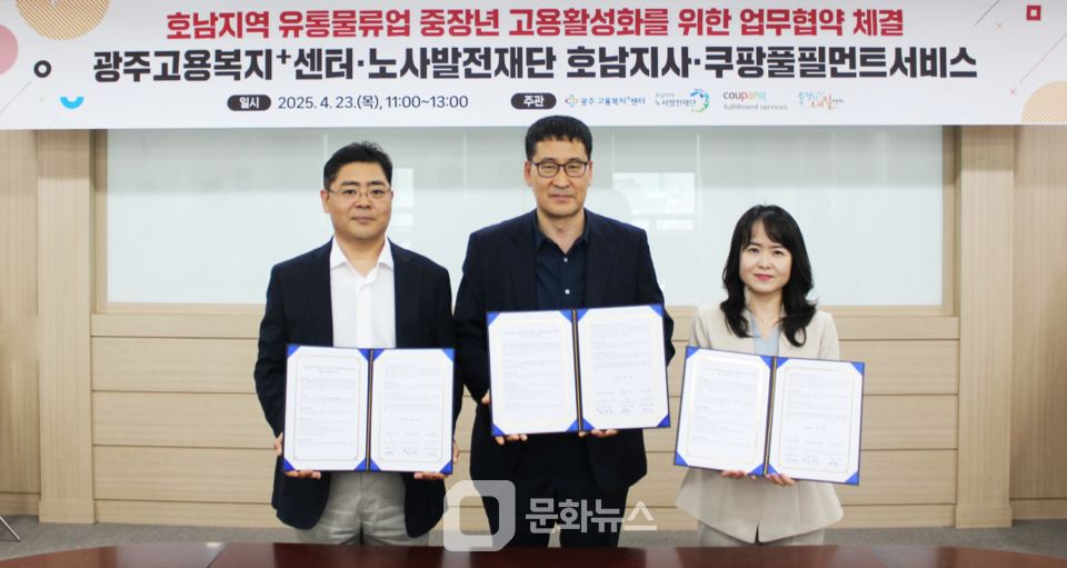 쿠팡풀필먼트서비스, 광주 고용기관과 손잡고 중장년 채용 확대 나선다
