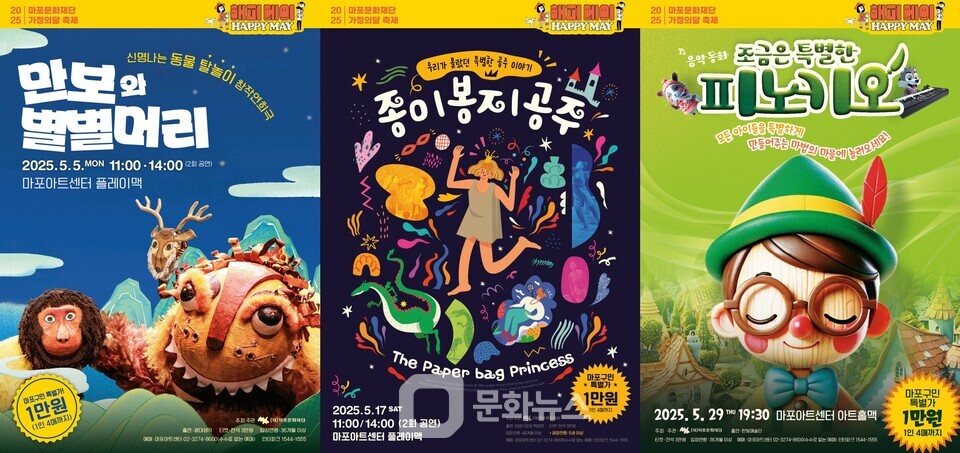 마포문화재단, 5월 해피메이 와글와글 축제 개최