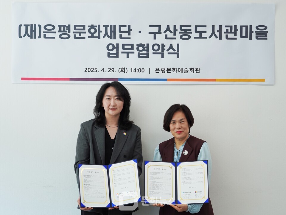 은평문화재단, 구산동도서관마을·가족센터와 업무협약 체결