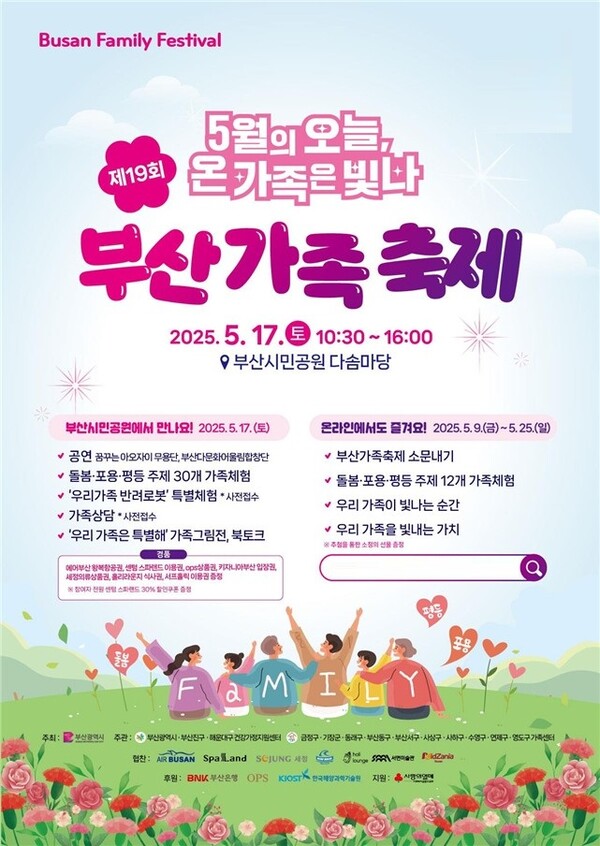 [아름다운 우리동네] 가족·시민·아이들이 함께하는 5월 축제의 장