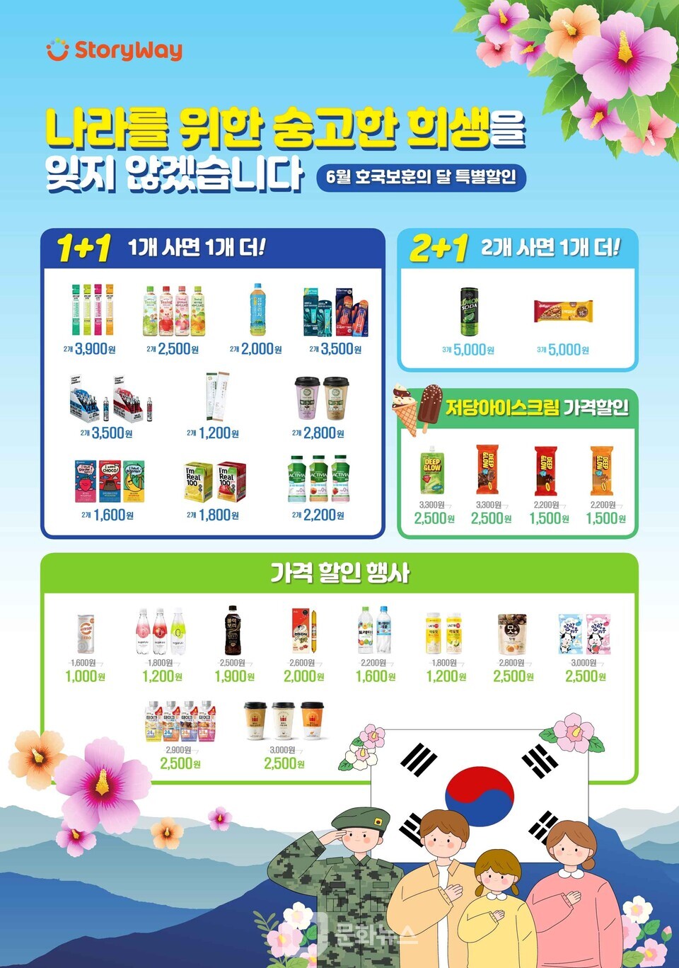 코레일유통, 전국 철도역서 호국보훈의 달 맞이 감사 캠페인 전개