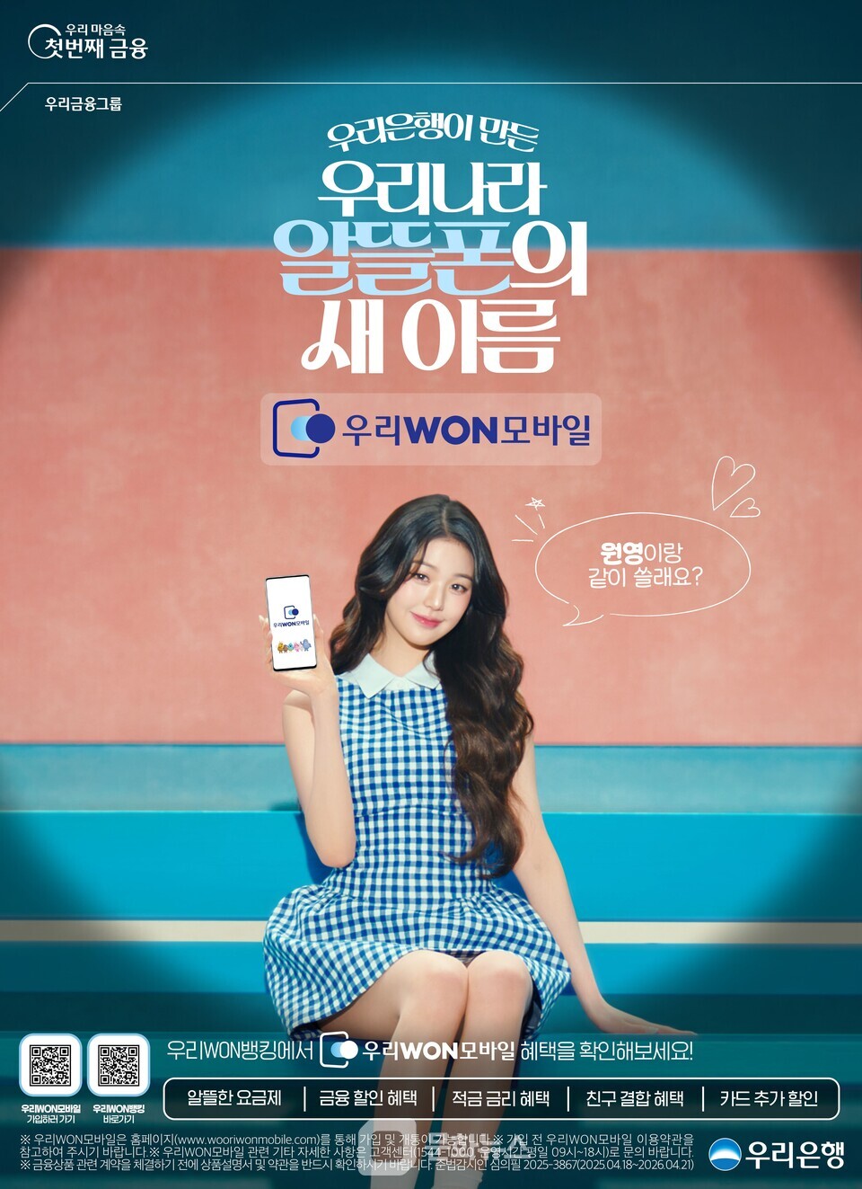 우리WON모바일, 출시 한 달 반 만에 가입자 2만 명 돌파