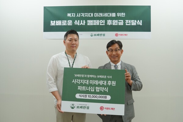 보배반점, 이랜드재단과 보배로운 식사 캠페인 진행 