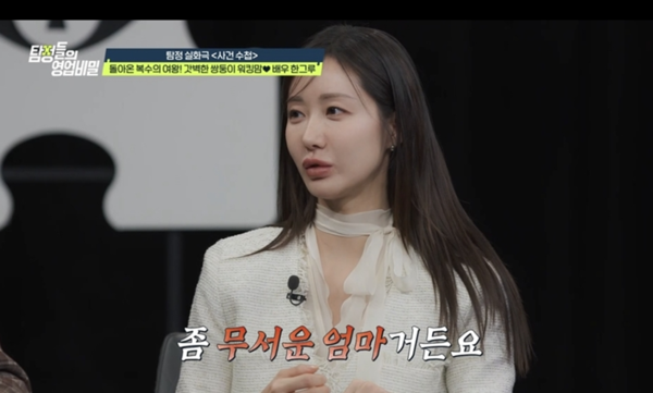 노인 속여 수억 갈취한 '100억 자산녀' 정체..."아버지가 건설사 사장?" [탐정들의 영업비밀]