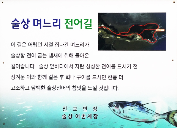 하동에 술상 며느리 전어길 생겼다